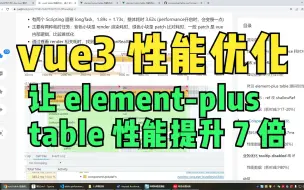 Video herunterladen: 3个改动让 element-plus table 性能提升 7 倍