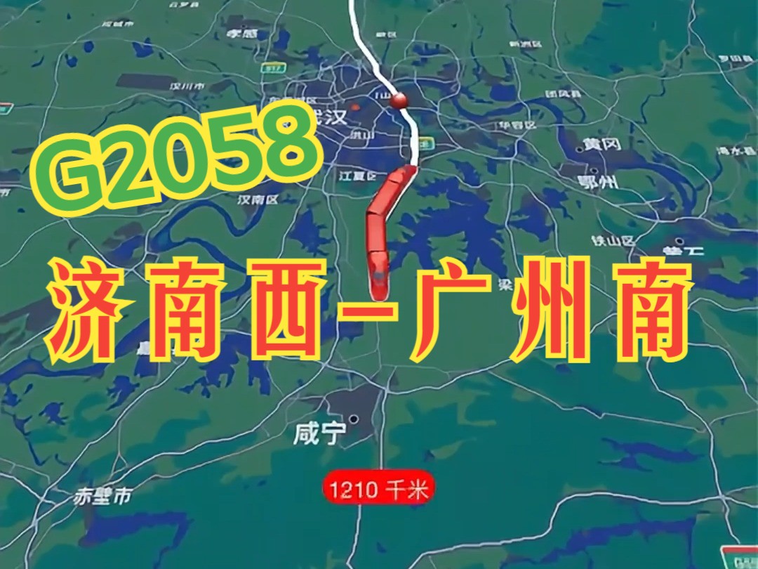 济南始发广州唯一的高铁 来自G2058哔哩哔哩bilibili