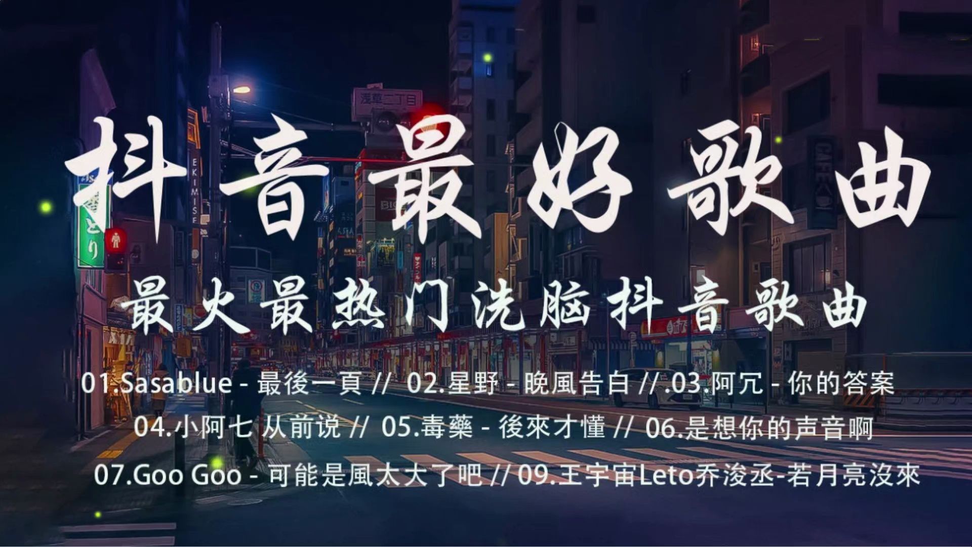 最近抖音很火的中文歌=最近抖音很火的中文歌有哪些