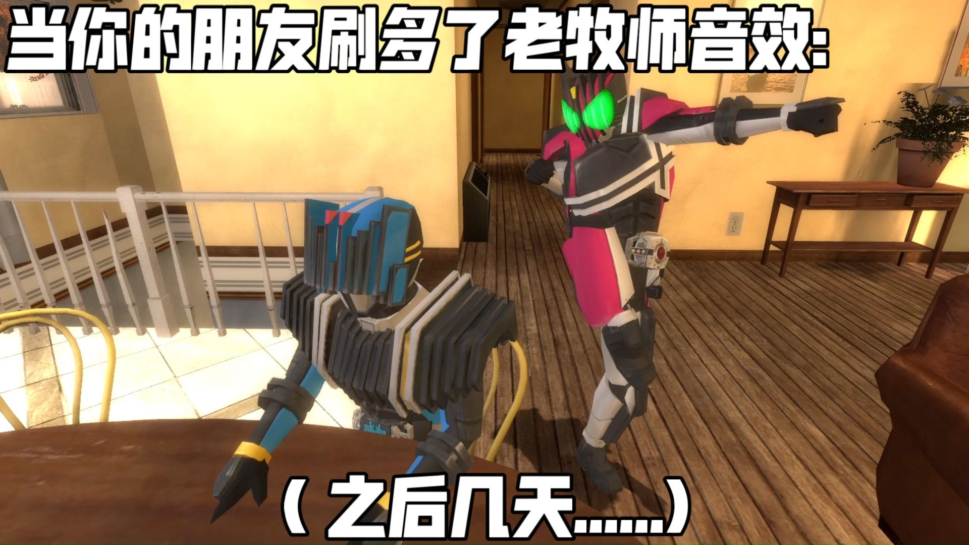 当你的朋友染上了老牧师音效belike: