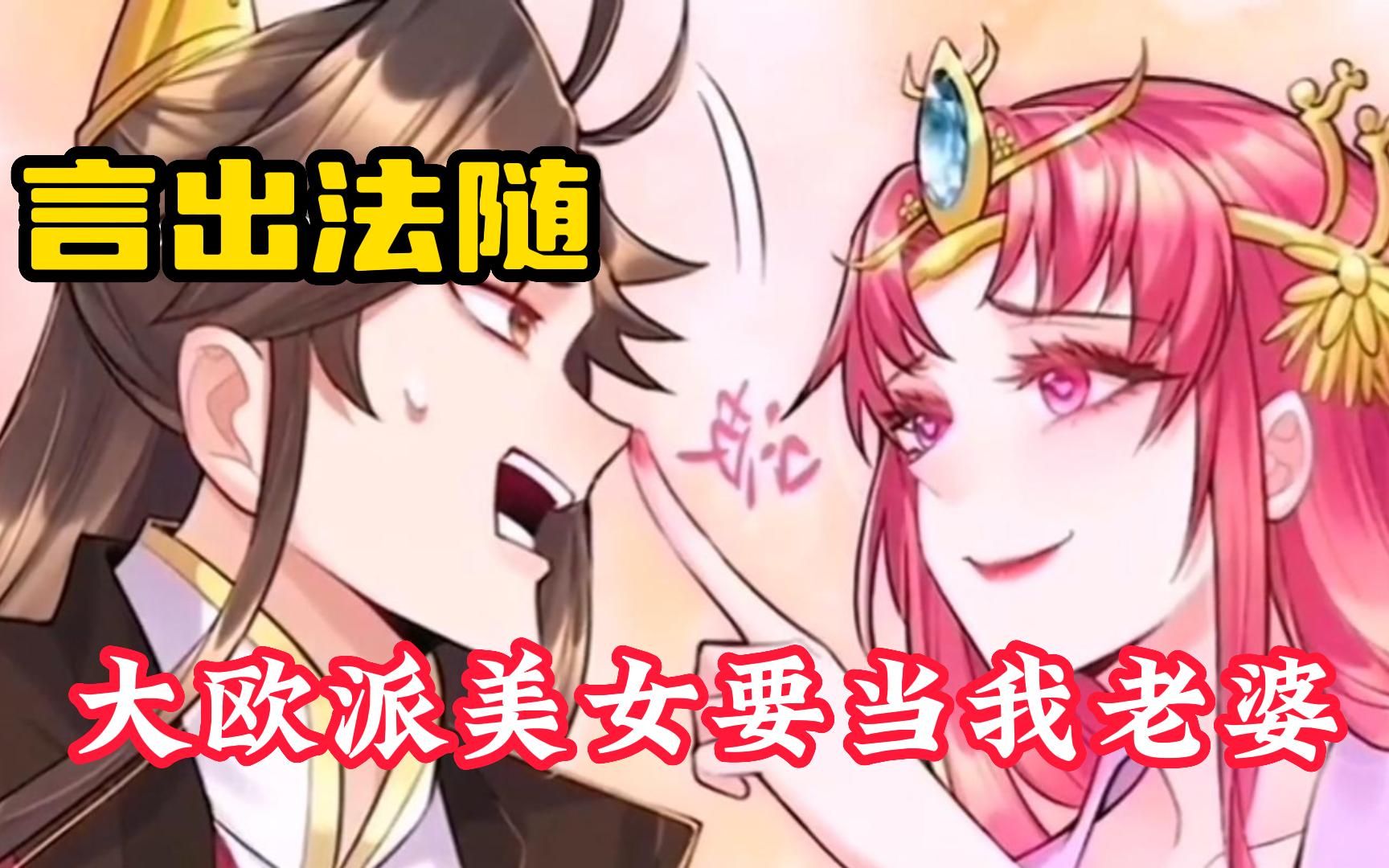 [图]【无拼接】一口气看完超火漫画《我言出法随》陈无尽一觉醒来发现自己穿越到了异界，被装进棺材即将活埋！而且上天还给自己赠送了一个大欧派美女系统老婆！