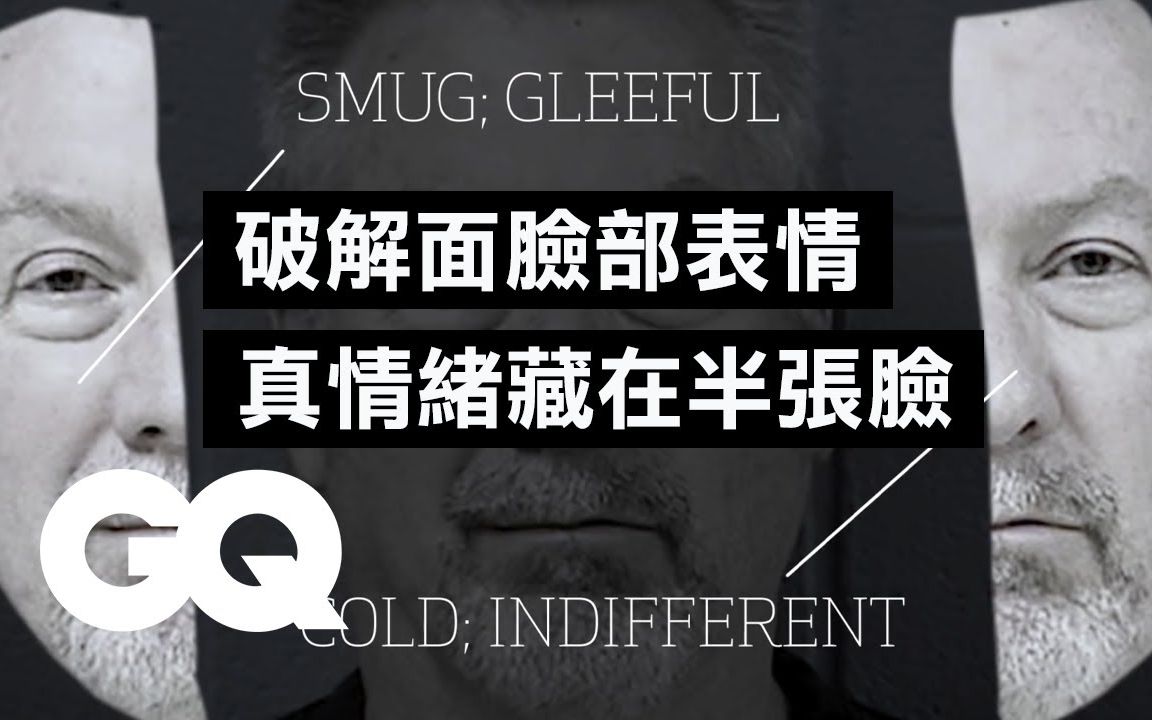 [图]【科普知识】带口罩就能隐藏表情？前FBI探员教你如何破解肢体语言(第二期）