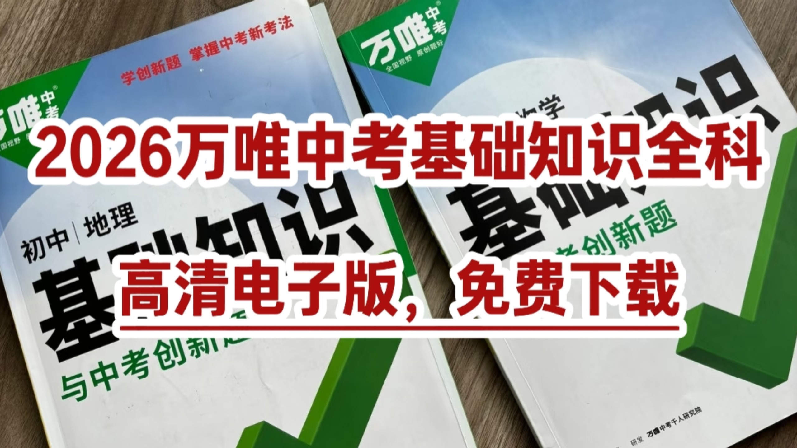 全班前20都在用!中考全科资料,模考提分明显
