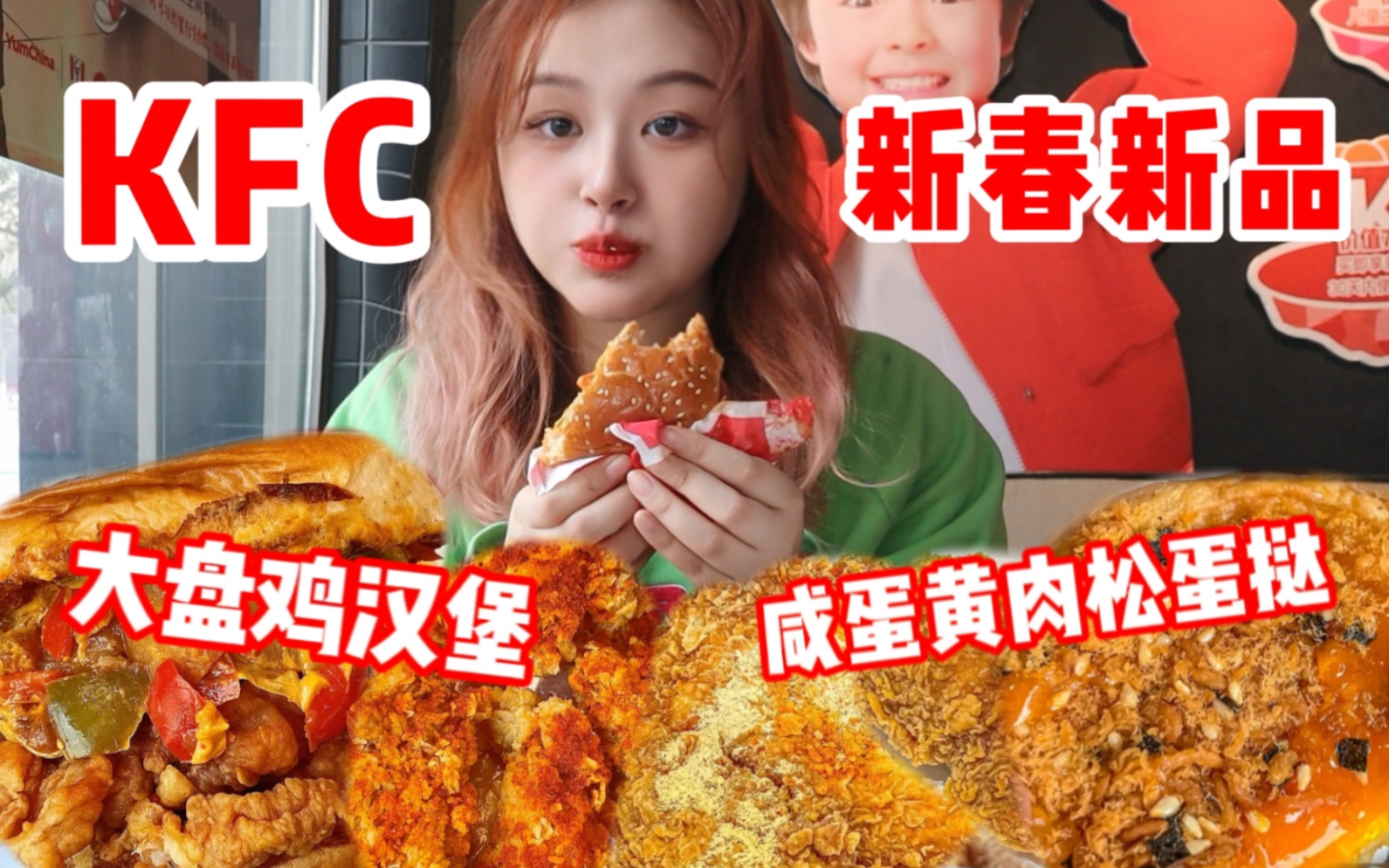 KFC × 有食间｜打卡肯德基新年文和友小龙虾汉堡_有食间-站酷ZCOOL