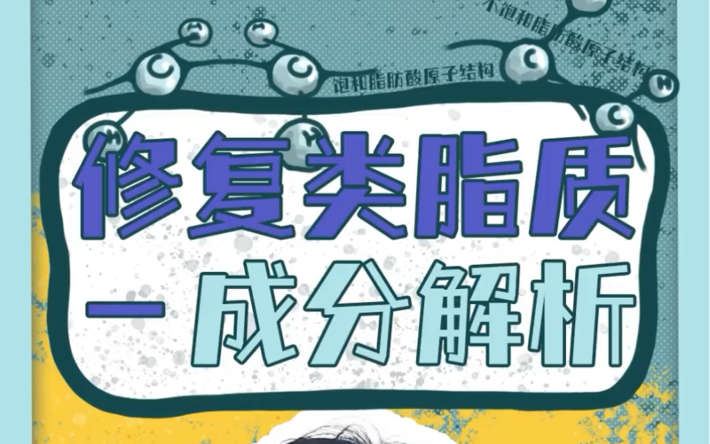 修复类油脂,神经酰胺、角鲨烯、维E.神经酰胺不建议长期用,角鲨烯油脂分泌量多的人不建议长期使用,维E还能抗氧.哔哩哔哩bilibili