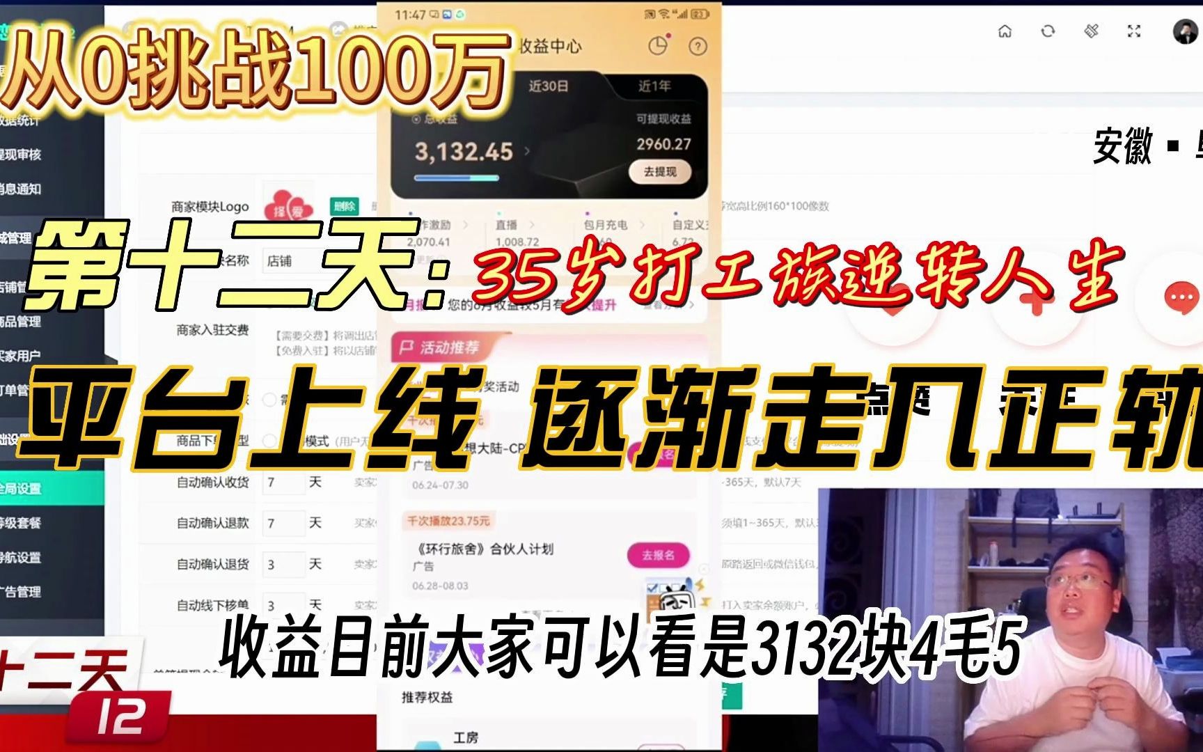 【从0挑战100万】阜阳白手起家第12天:交友平台上线,目标1个月内2000用户哔哩哔哩bilibili