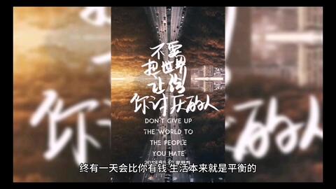 让人热血沸腾的励志 名言 哔哩哔哩 Bilibili