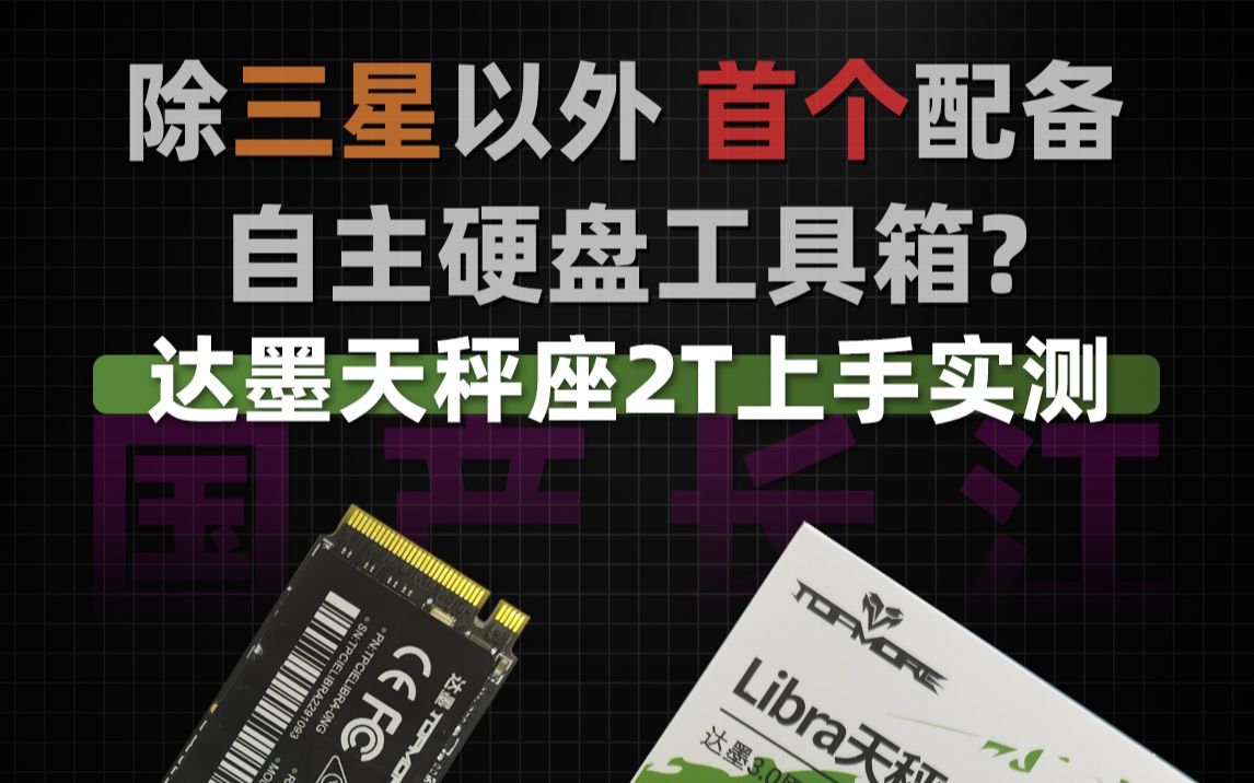 高性价比硬盘四小龙最稳之选,疯狂星期3硬盘大促 来自湾湾的走心产品❤哔哩哔哩bilibili