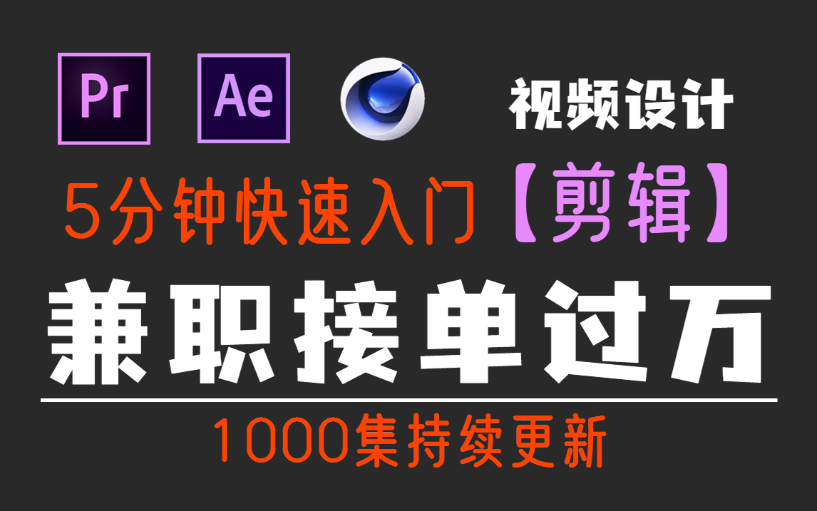 年薪百万的影视后期行业保姆级入门教程(内含视频剪辑、特效制作、建模动画所需素材)哔哩哔哩bilibili