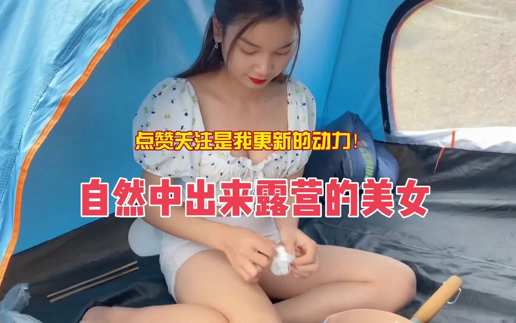 [图]自然中出来露营的美女—美女露营系列