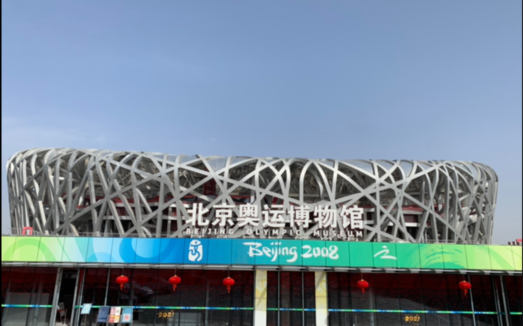 博物馆奇妙日8-北京奥运博物馆_哔哩哔哩 (゜-゜)つロ 干杯~-bilibili