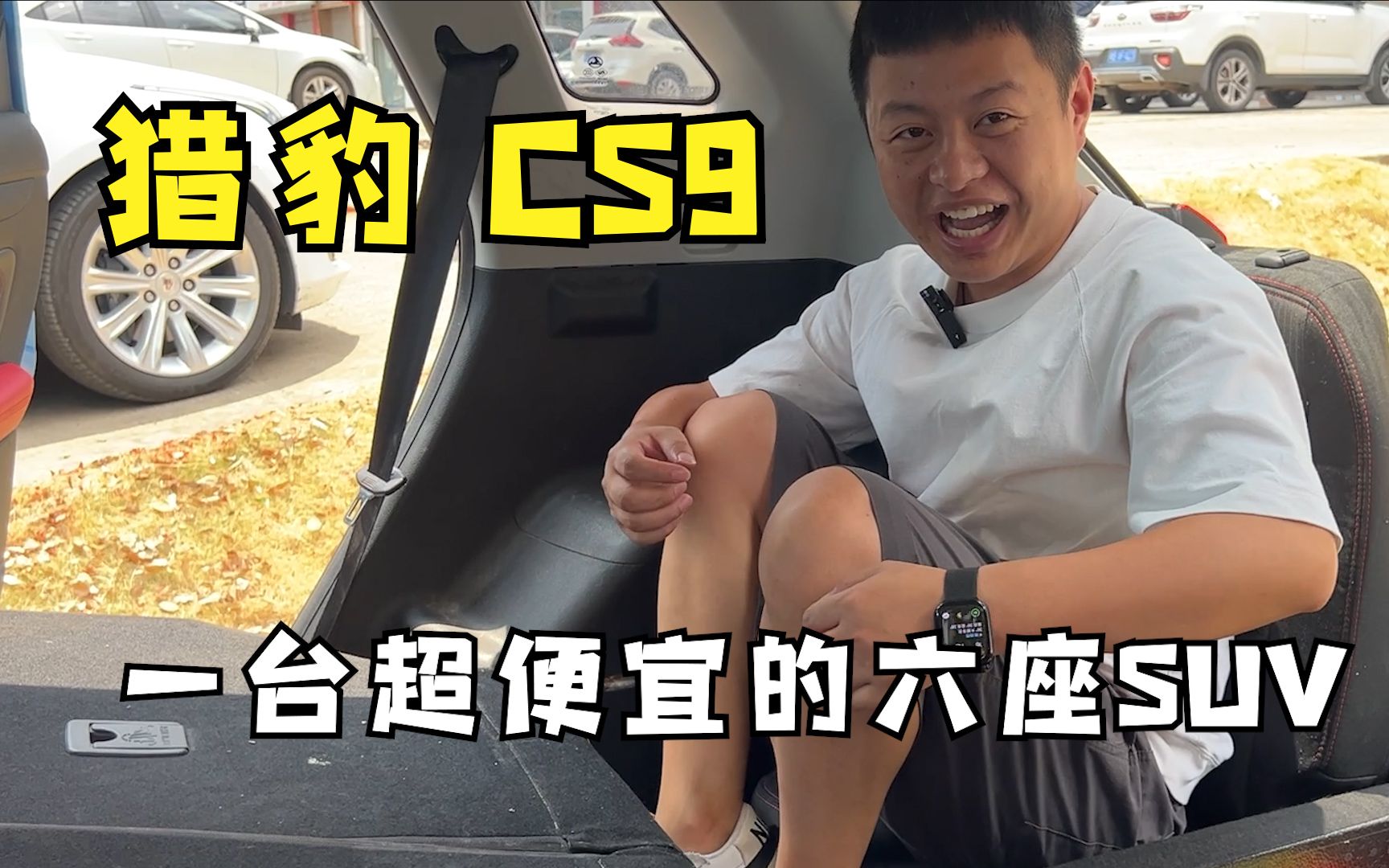 猎豹CS9,一台超便宜的六座SUV哔哩哔哩bilibili