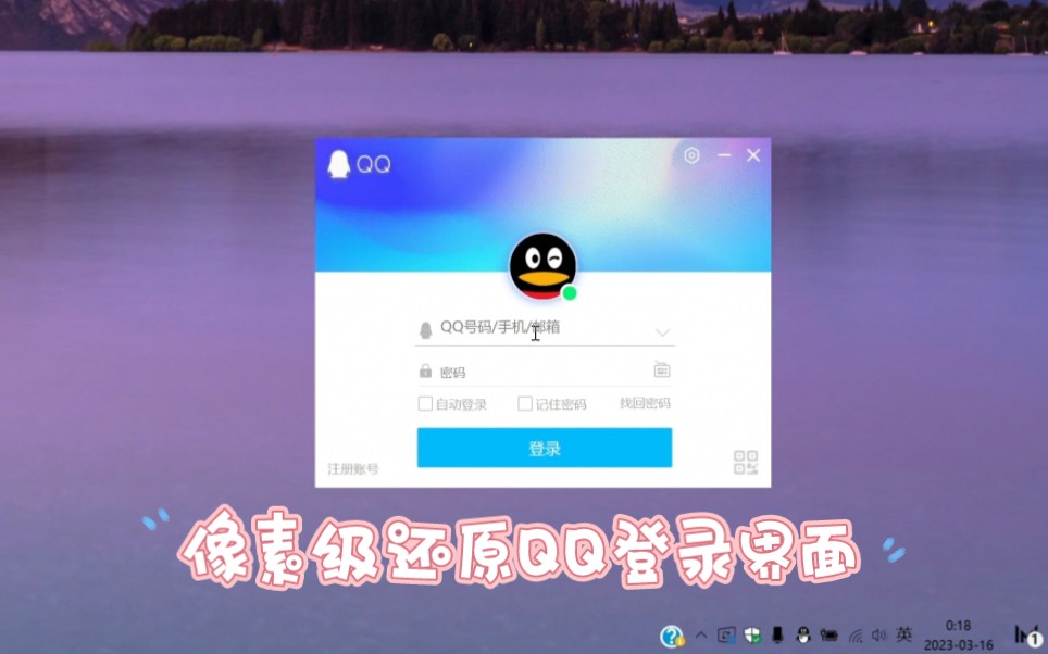 [PyQt/PySide]像素级还原QQ登录界面哔哩哔哩bilibili