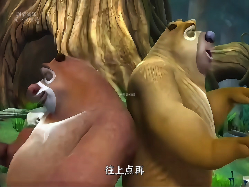 最爱熊二光头强这对小鸳鸯了