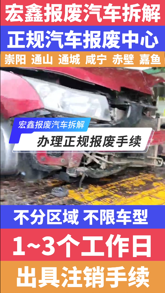 报废车回收 报废车拆解 正规手续 正规证明 #报废车回收 #报废车拆解 #正规手续 #正规证明哔哩哔哩bilibili