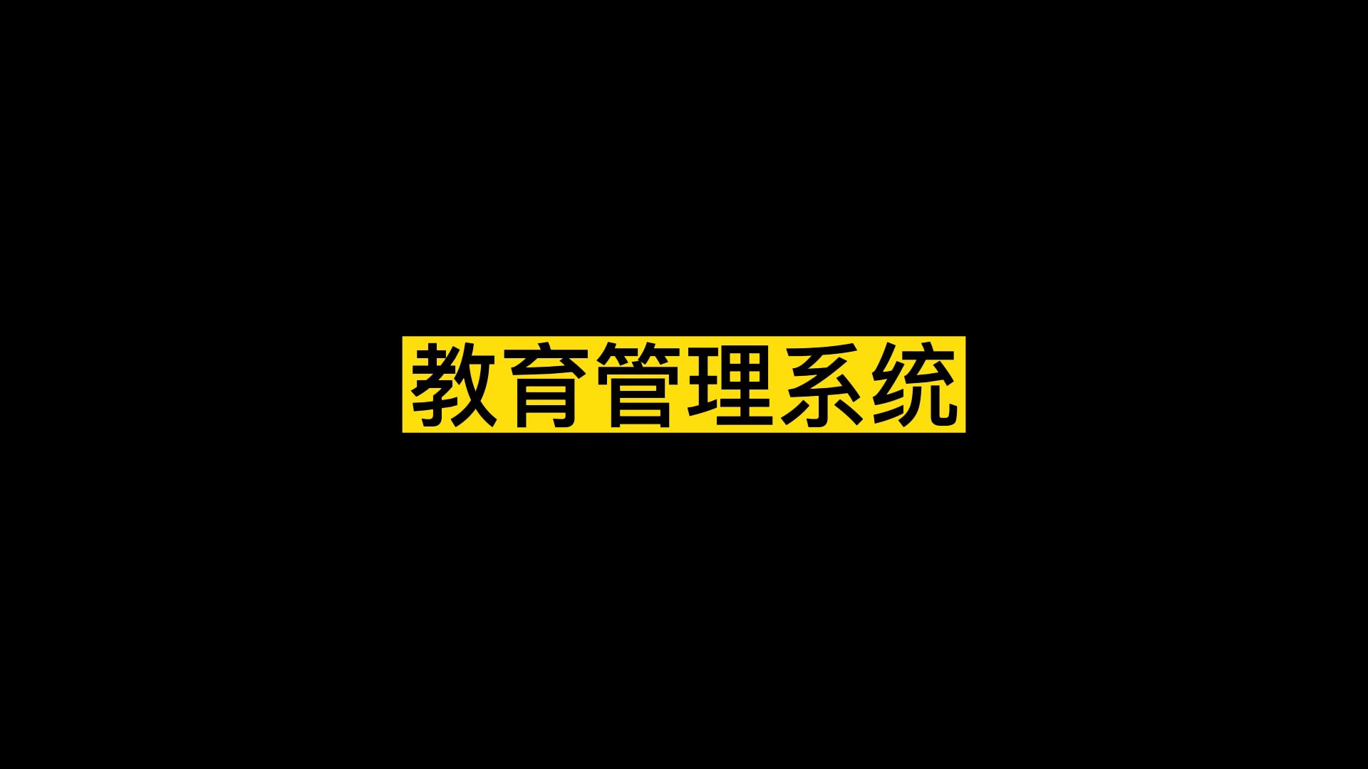 教育管理系统的作用,乔拓云教育系统都有哪些作用哔哩哔哩bilibili