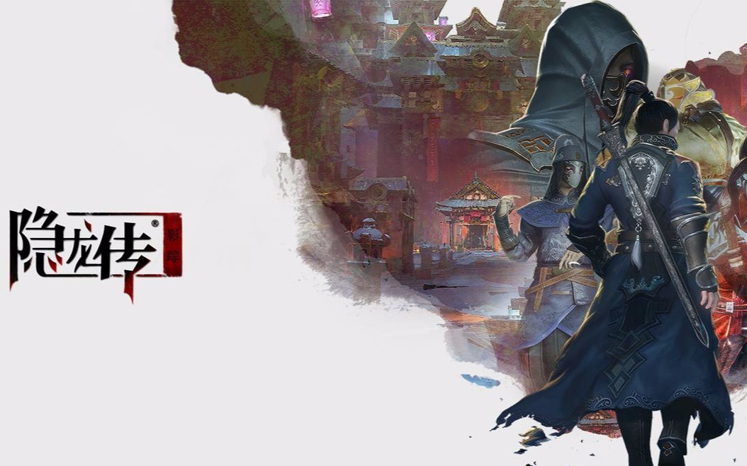 隐龙传- 二周目通关全视频