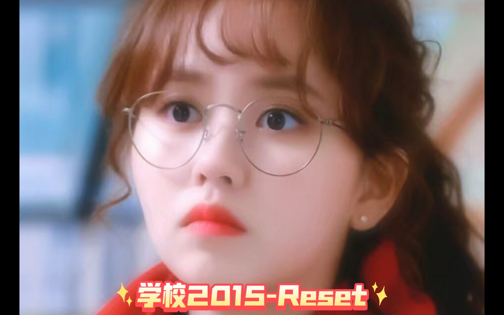 [图]学校2015- Reset-＊校园剧天花板＊ (Who Are You: School 2015 OST Part 1)