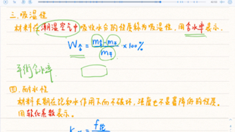 【江苏专转本土木建筑类 专业课精讲】建筑材料 第一章 材料与水有关的相关指标的概念及计算 (试听课)哔哩哔哩bilibili