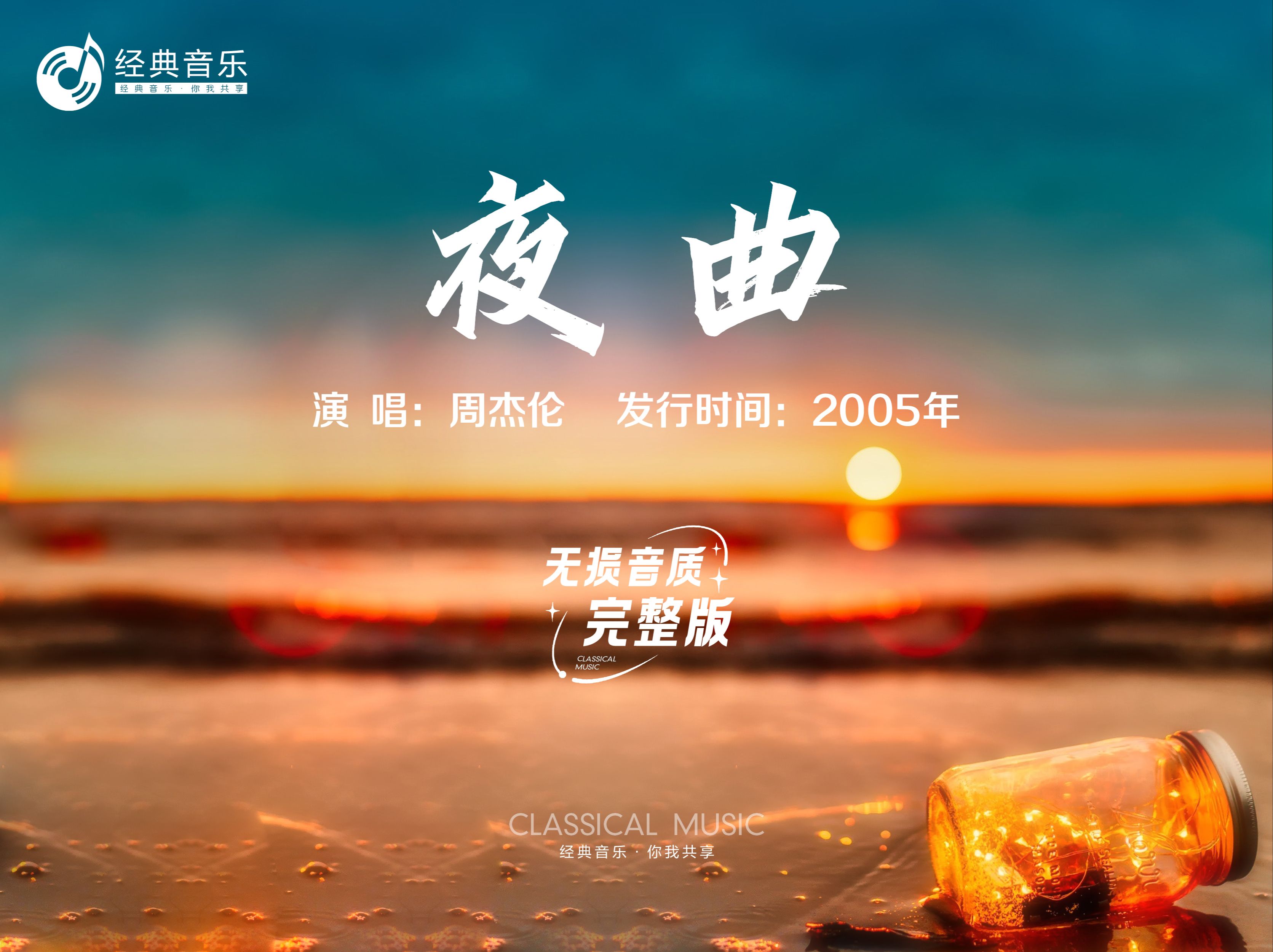 周杰伦《夜曲》最喜欢歌曲的前奏!