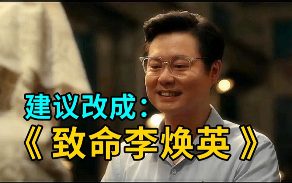 《哥,你好》:你特么管这叫合家欢??哔哩哔哩bilibili