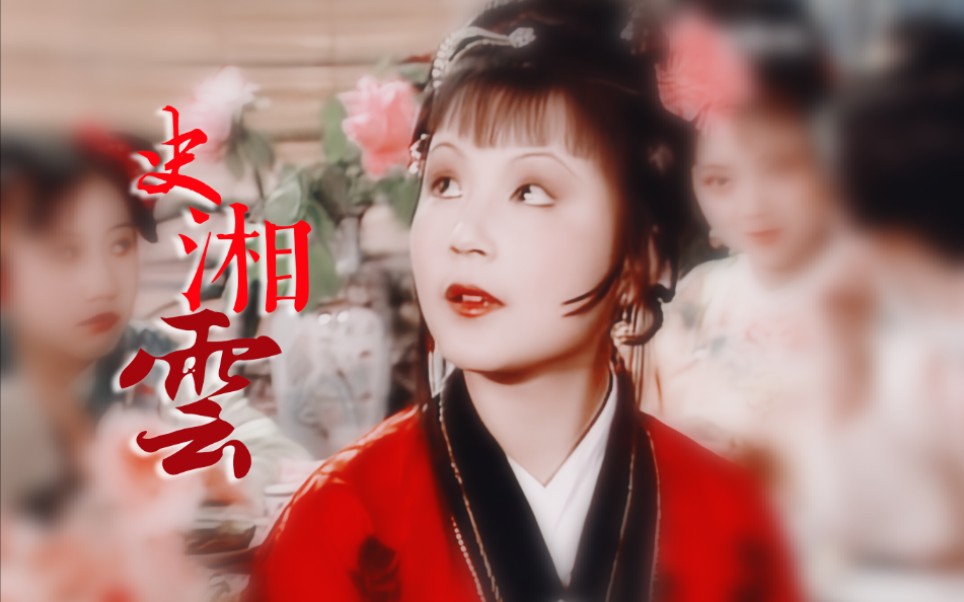 87版红楼梦史湘云好一个霁月光风耀玉堂这么灵气四溢的云妹妹怕不是