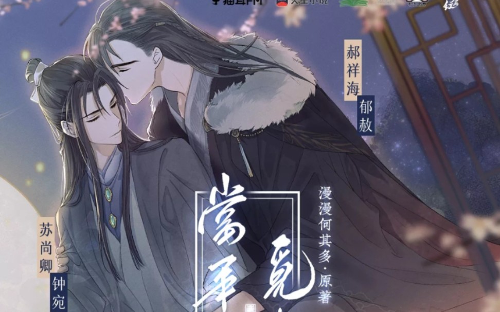 当年万里觅封侯广播剧不要问问就是awsl