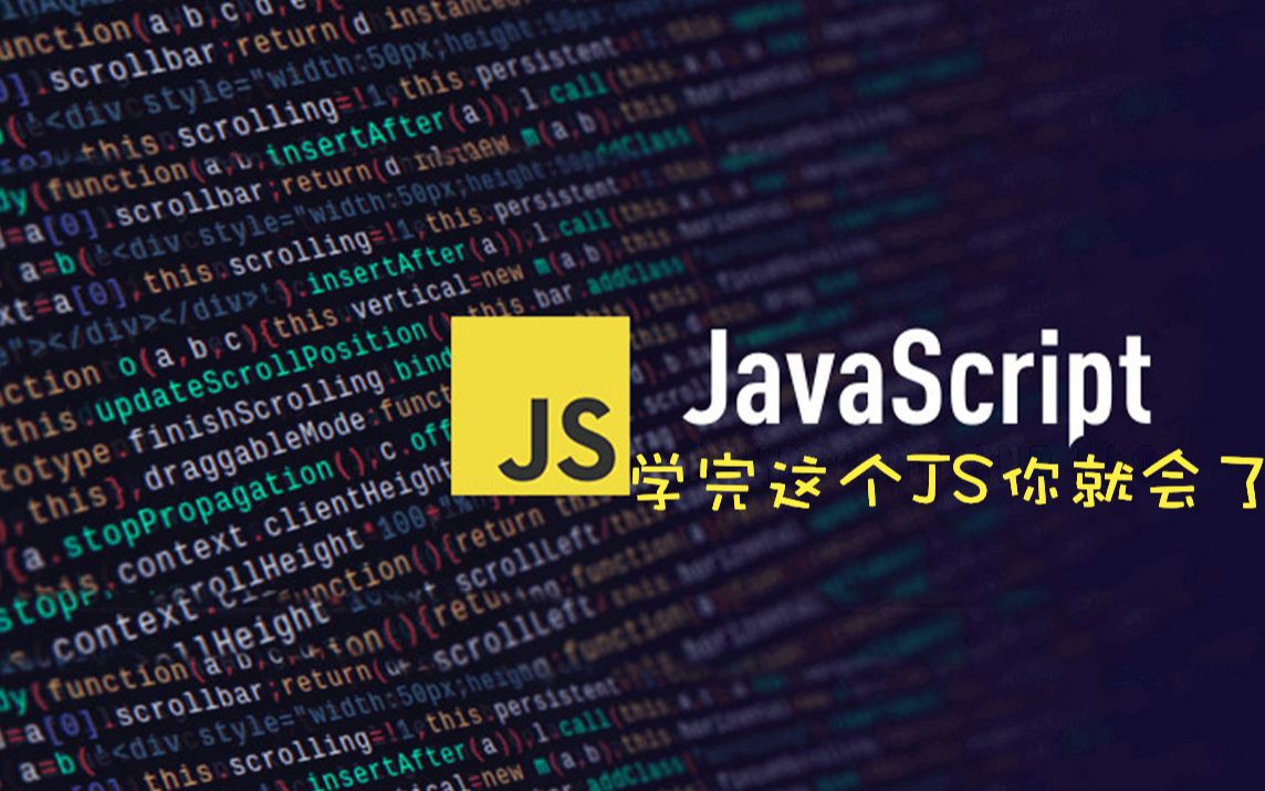 【学习猿地】2020年最新 JavaScript DOM实战教程 DOM元素的位置属性和事件操作 # 从放弃到不离不弃 有了这套JS课就足够了哔哩哔哩bilibili