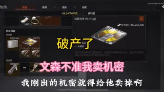 Tải video: 卖一张机密文件损失200万科恩币？？