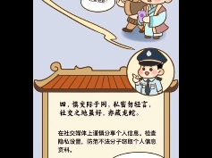 #辽阳网警 “三国之论”网络安全之策哔哩哔哩bilibili