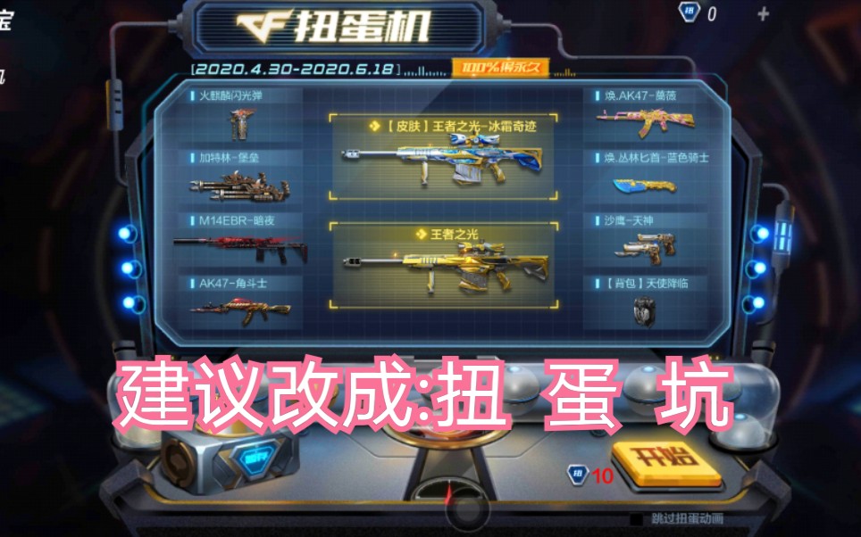 穿越火线手游攒了好久终于攒出来的扭蛋机看看能出什么
