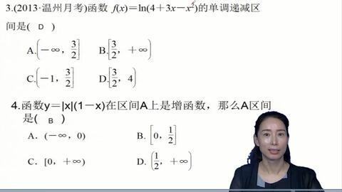 函数的单调性与最值2 21 7 29遵化市第一中学数学课程 哔哩哔哩 Bilibili