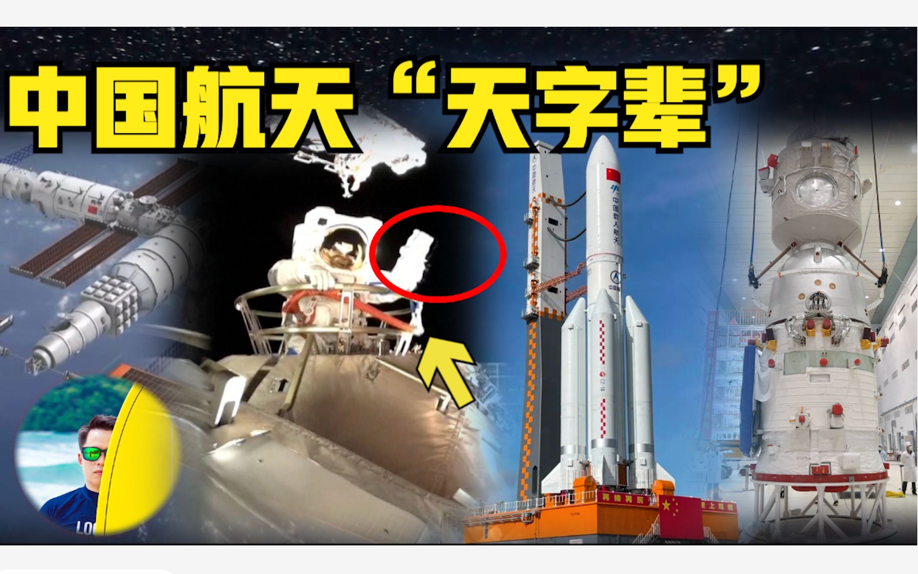 问天实验舱发射时间!中国航天“天字辈”航天器你知道几个?老祖宗负责想象,我们负责实现!哔哩哔哩bilibili