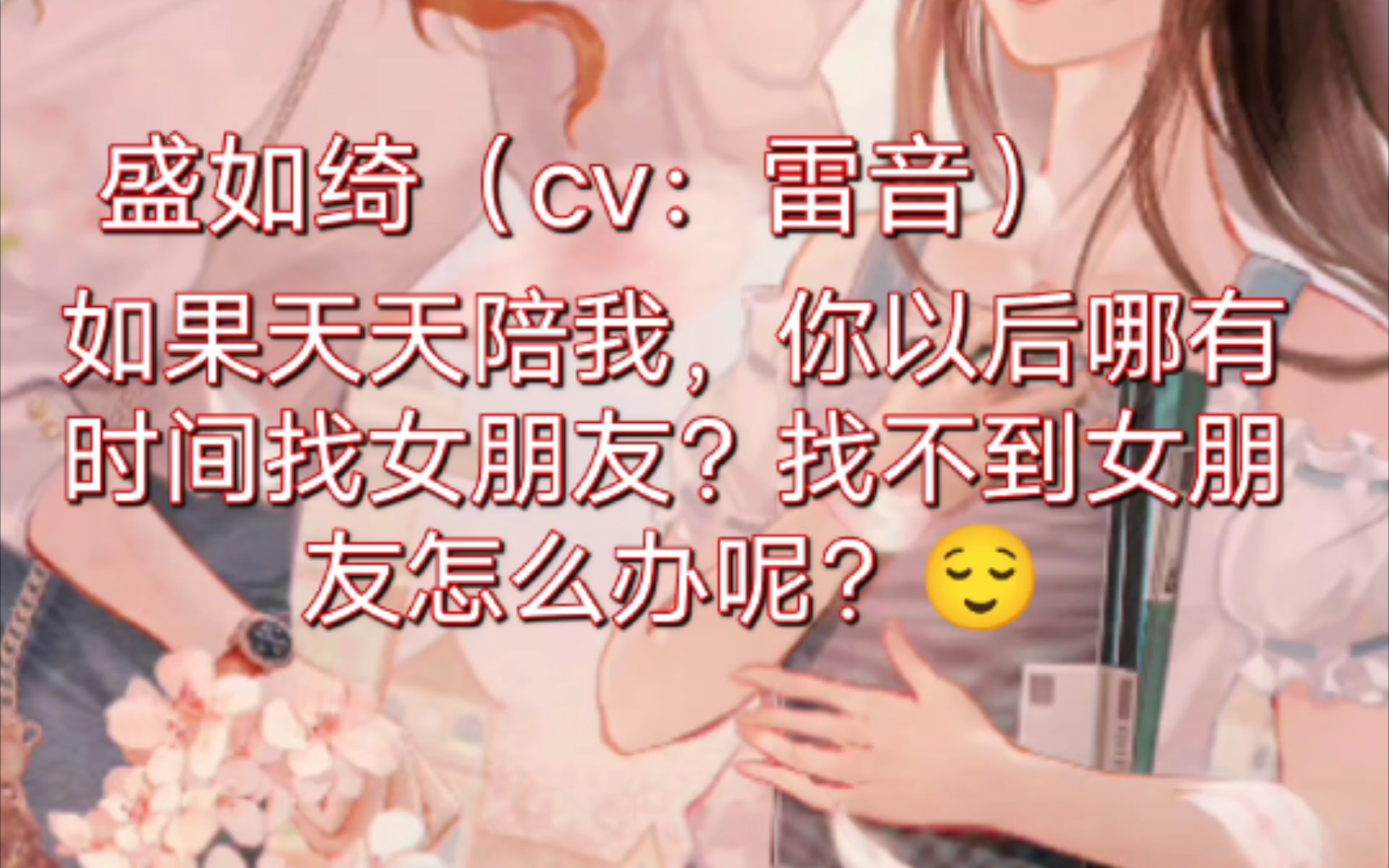 极限拉扯,急急急𐟘㣀Š撩动心弦》gl广播剧哔哩哔哩bilibili