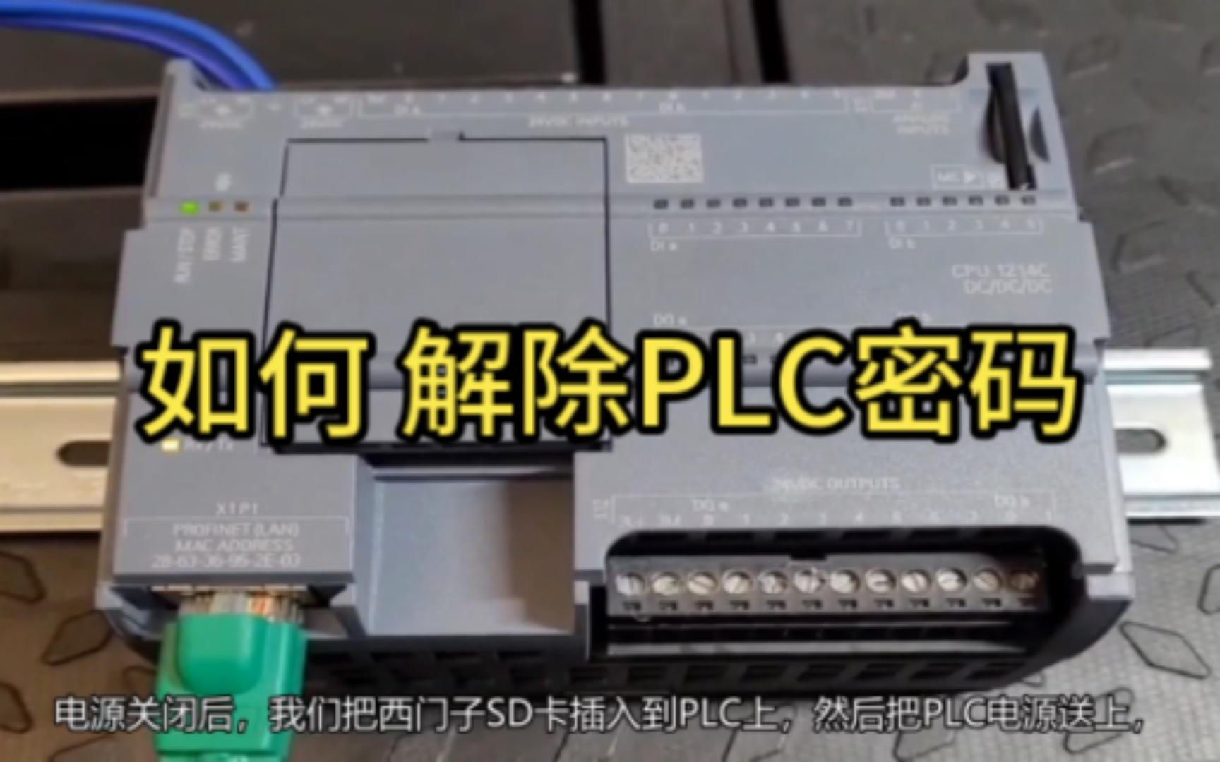 如何 解除PLC密码哔哩哔哩bilibili