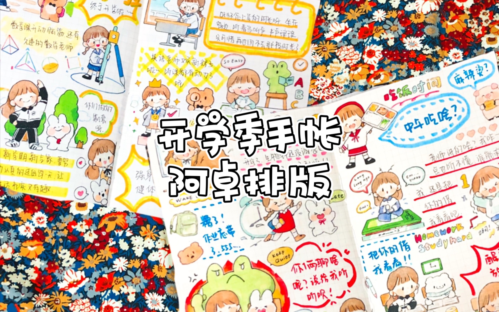 进来看看你是学霸还是学渣|阿卓手帐_哔哩哔哩_bilibili