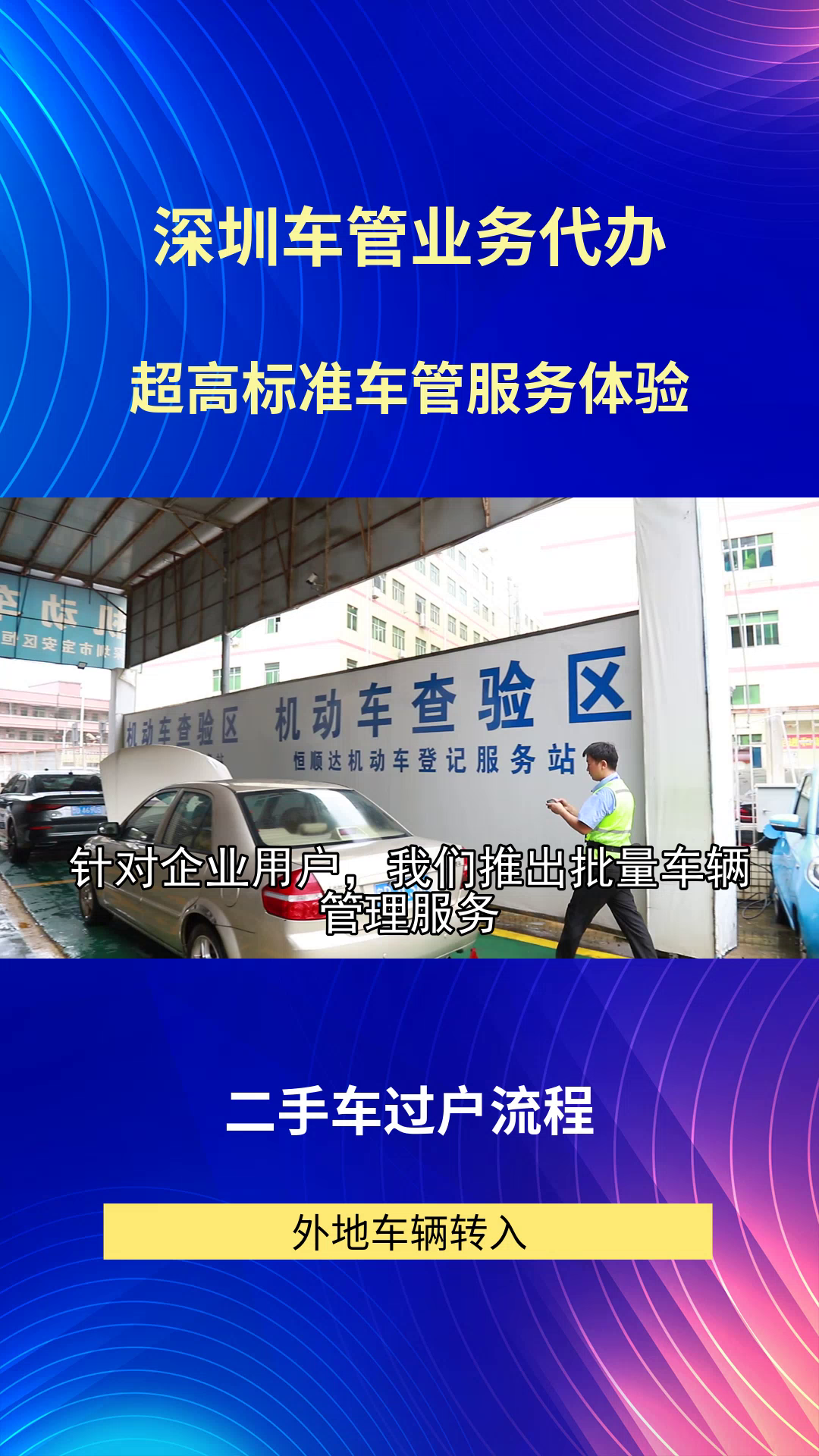 深圳机动车登记服务站,为您打造安全、便捷的机动车管理体验.宝安补换行驶证哪家好? 新车上牌怎么预约 深圳指标更新代办业务 补换行驶证 深圳车辆手...