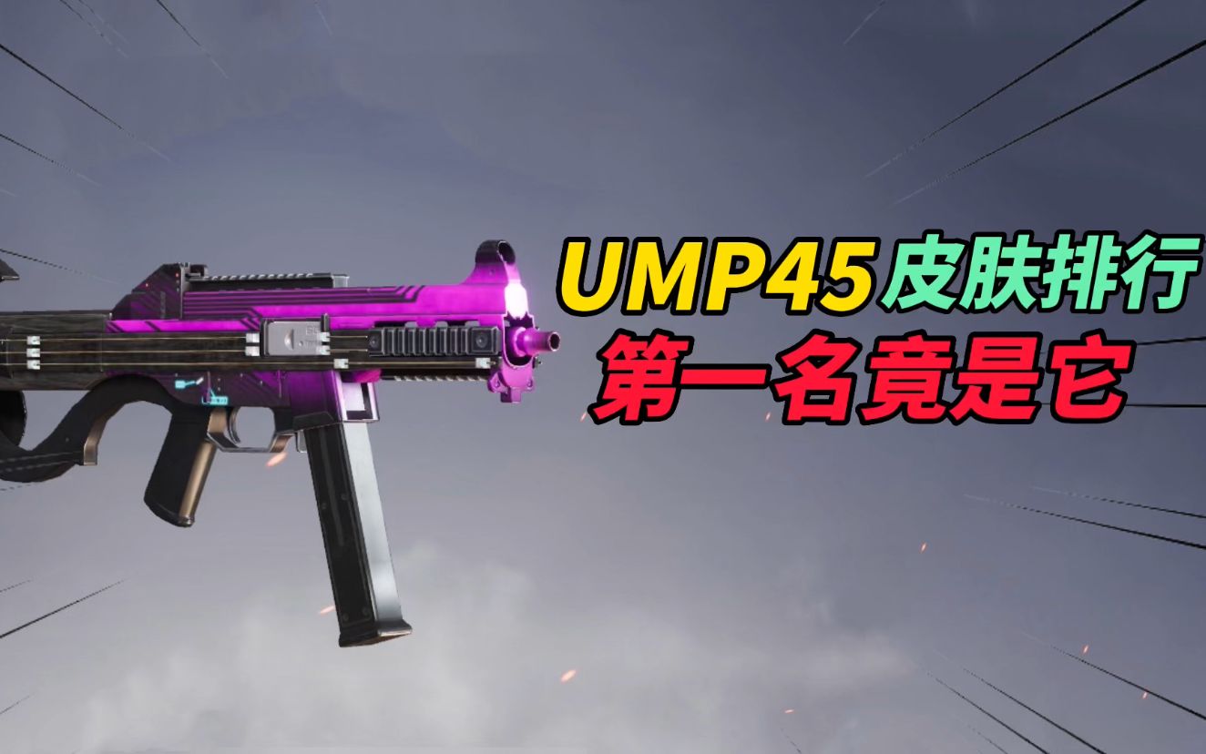 ump45治愈之星皮肤图片