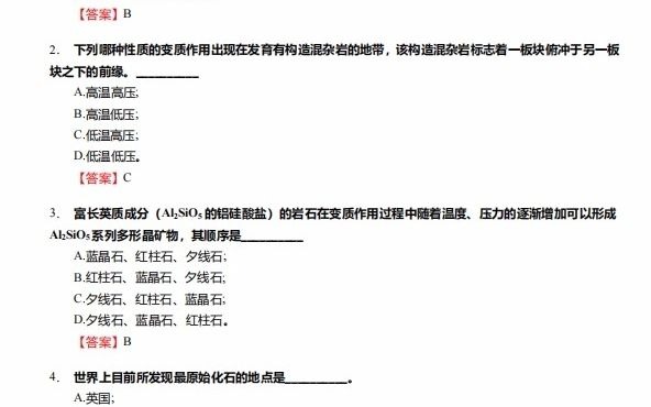 地質學》考研學霸狂刷353題(選擇 名詞解釋 判斷 填空 簡答題)真題