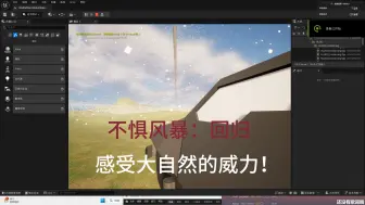 Download Video: 【开发日志】国产风暴追逐游戏《不惧风暴：回归》展示龙卷风的威力