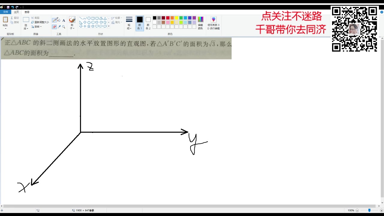 [图]【千哥数学】轴二测图与真实图形的面积问题通解方法