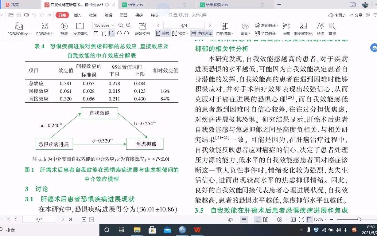 [图]中介效应Bootstrap2 软件实操