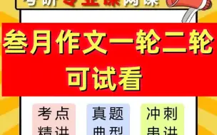 Download Video: 2025最新叁月聚粮高中语文一轮二轮 句模本资料齐全