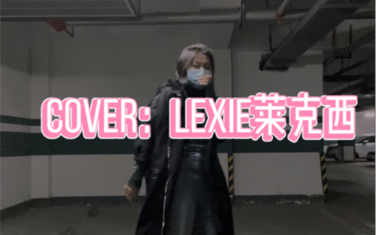 [图]190517 张家口河北北方学院路演 蛋堡《史诗》（cover：LEXIE莱克西）