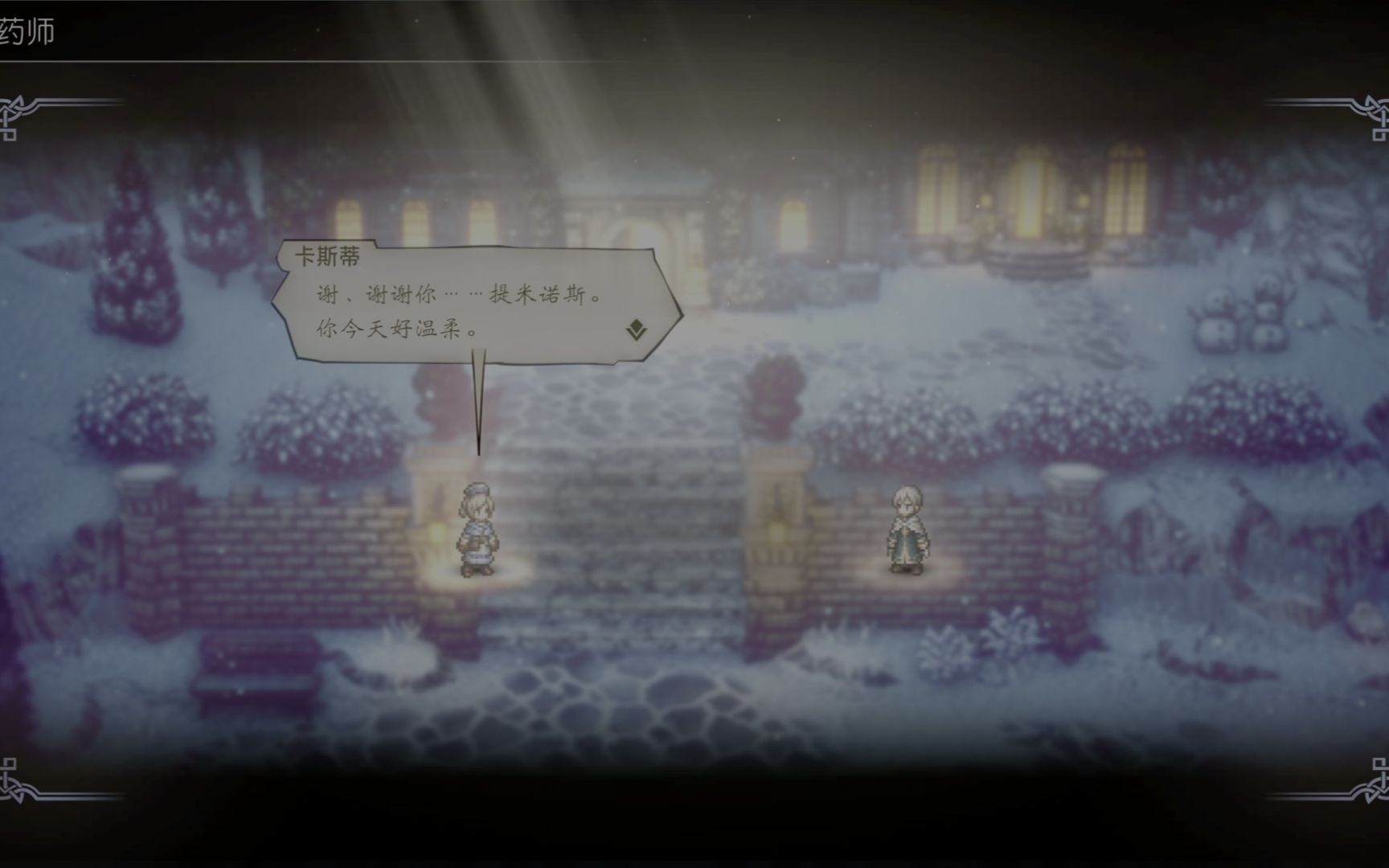 八方旅人II OCTOPATH TRAVELER II角色对话好药师哔哩哔哩bilibili剧情