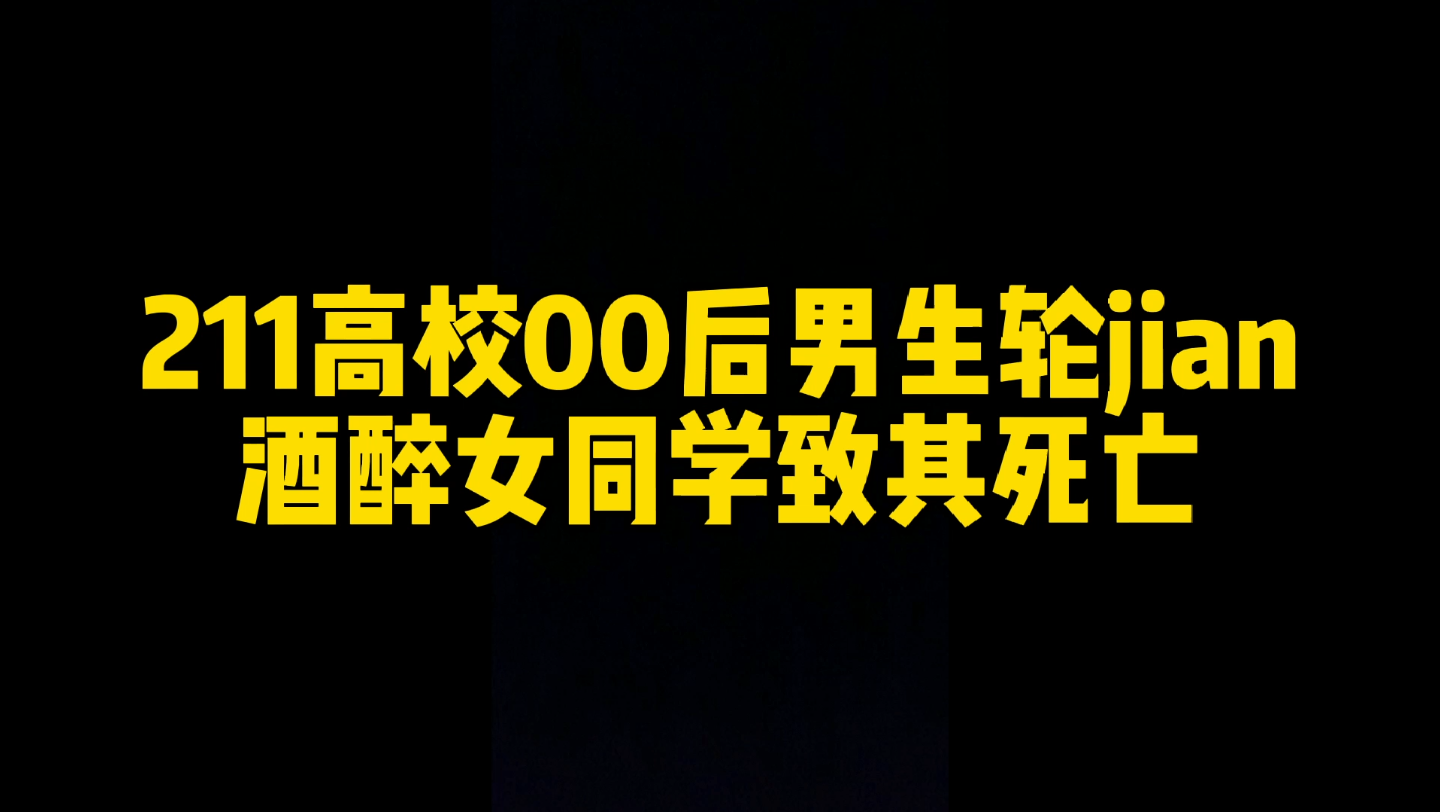 典型案例:暧昧的性暗示不代表同意发生关系!哔哩哔哩bilibili