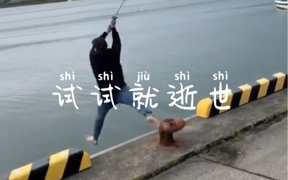 技术废渣,一堆问题,试试就逝世