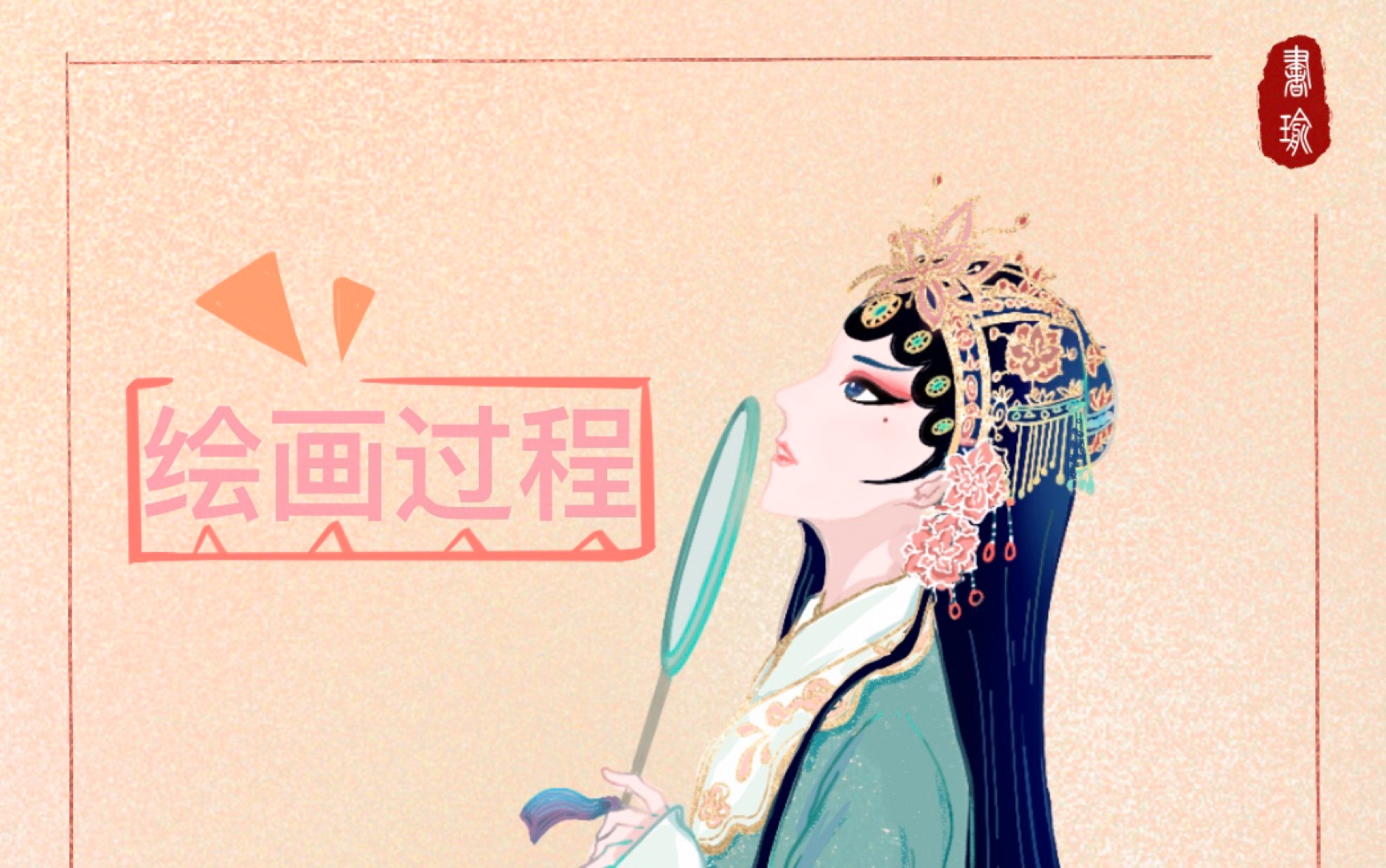 绿野春深将戏子