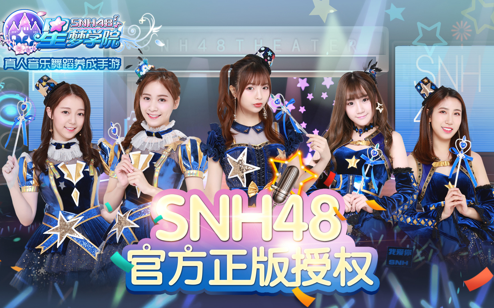 【隔壁游戏王】《星梦学院》SNH48授权音游 打造小姐姐的偶像梦哔哩哔哩bilibili