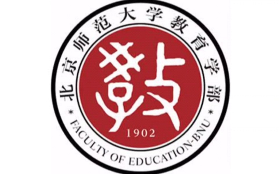 [北京师范大学]教育学部2021级开学典礼官方暖场视频哔哩哔哩bilibili